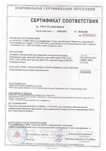Сертификат соответствия ЕАЭС на реле давления