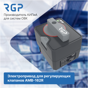 Поворотный электропривод AMB-162R с питанием 24 В для регулирующих клапанов и шаровых кранов, управление сигналом 0–10 В, крутящий момент 6 Нм, габаритный чертеж и технические характеристики