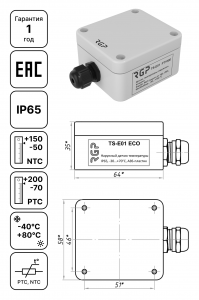 Наружный датчик температуры TS-E01 ECO в корпусе IP65 с габаритами и техническими пиктограммами