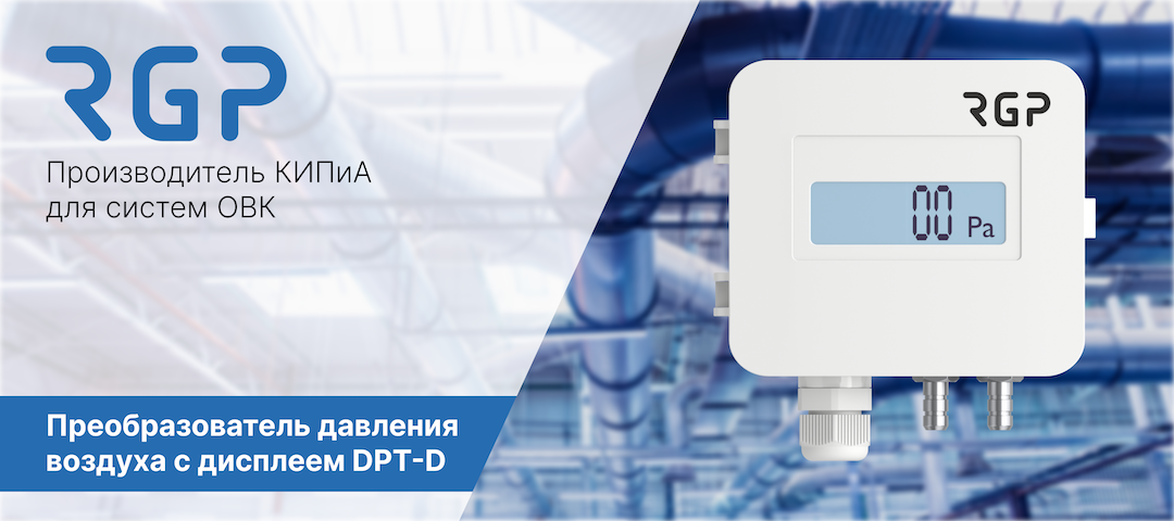 Преобразователи дифференциального давления DPT