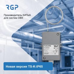 Новая версия капиллярного термостата TS-K-IP65